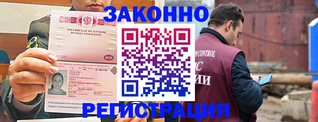 прописка для военкомата в Асино