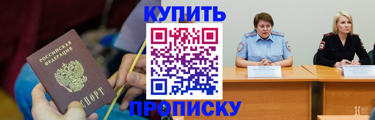 временная регистрация гарантия в Асино