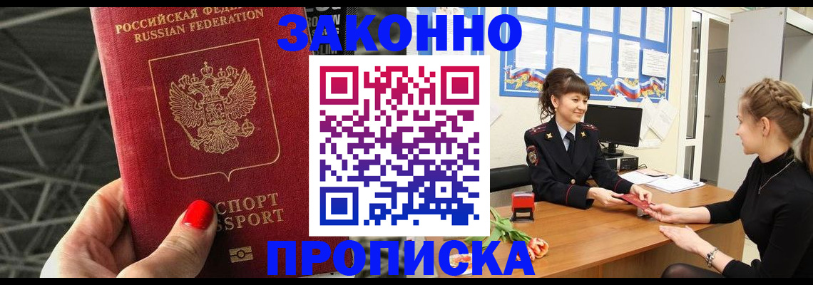 временная регистрация поиск в Асино