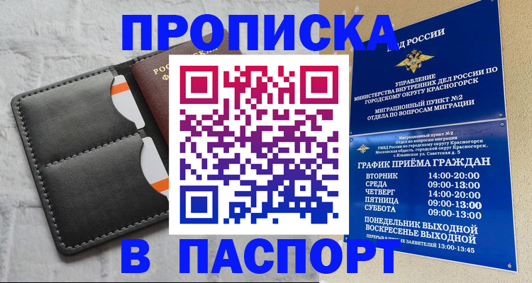 миграционный учет в Асино