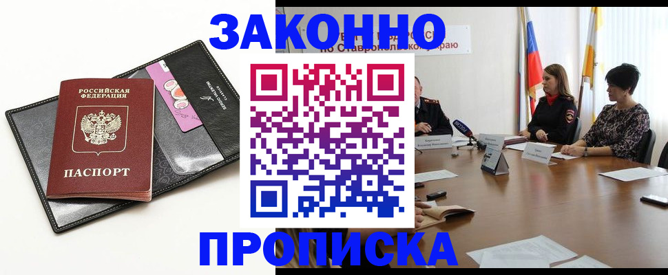 временная регистрация для всех в Асино