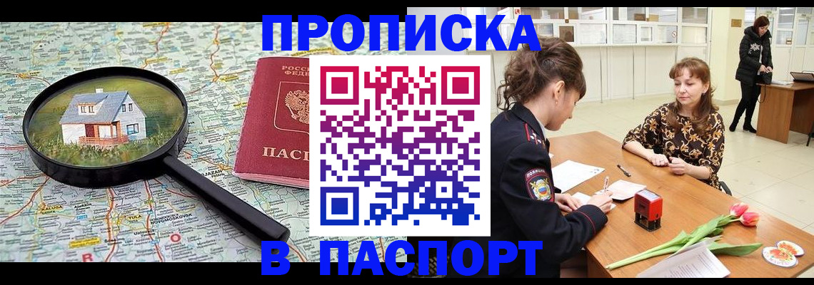 временная регистрация гарантия в Асино