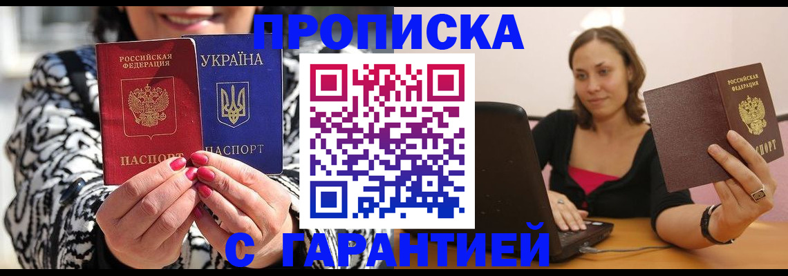 временная регистрация недорого в Асино